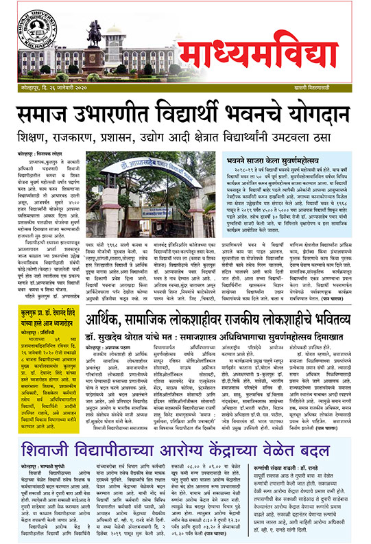 माध्यमविद्या 2020